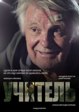 Imagen actual: Foto filme El profesor