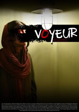 Cartel del corto Voyeur en que aparece una mujer con velo sin cubrir su cara, en una habitación con una bombilla y el titulo tapa su cara excepto sus ojos.